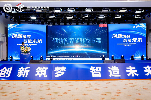 第三届智能制造创新大赛全国总决赛在长开赛